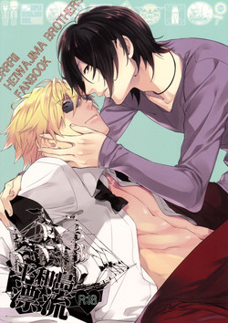 Download Heiwajima Hyouryuu