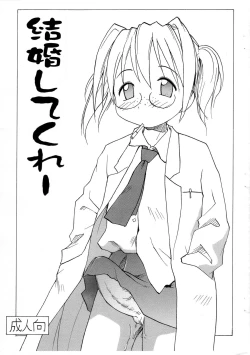 Page 1 of Kekkon Shite Kure