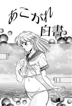 Page 5 of akogare hakusho