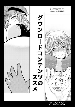 Download DownLoad Contents no Susume