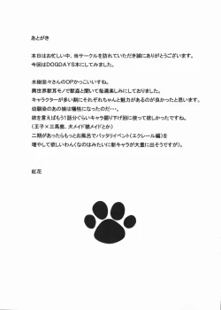 Page 36 of Wanko to Issho.