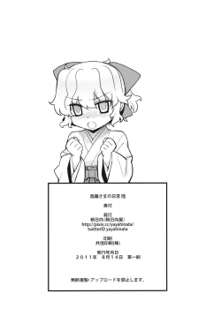 Page 29 of Kanara-sama no Nichijou Roku