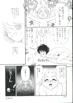 Page 103 of Dear Little Lovers 2