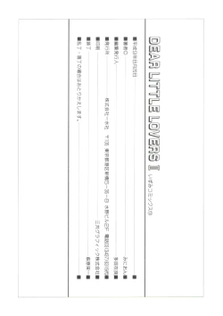 Page 149 of Dear Little Lovers 2