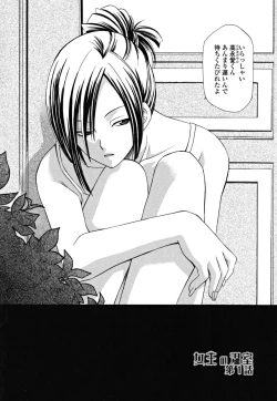 Page 8 of Joou no Onshitsu - The Queen's Greenhouse