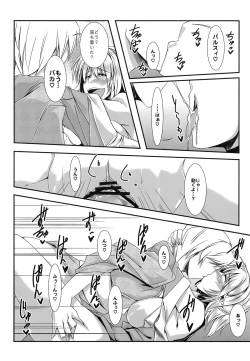 Page 10 of Touhou Junrenkaroku