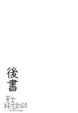 Page 66 of Touhou Junrenkaroku