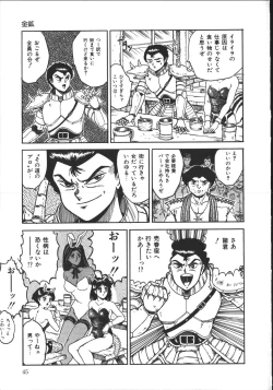 Page 44 of Wild at Sword