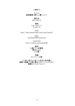 Page 18 of Kazami Yuuka to Shizuka ni Kurashitai | I want to live quietly with Kazami Yuuka