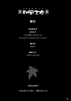 Page 73 of Akikaze Otome | Autumn Breeze Maiden