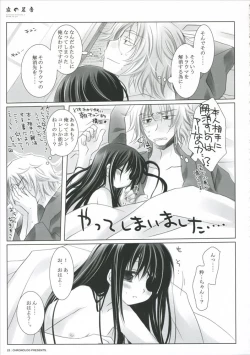 Page 18 of Yoru no Ashioto