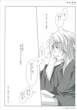 Page 5 of Yoru no Ashioto