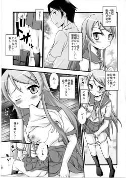 Page 2 of Ore no Imouto ga Konna ni Saimin ni Kakaru wake ga Nai