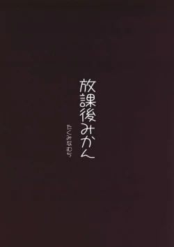 Page 42 of Houkago Mikan