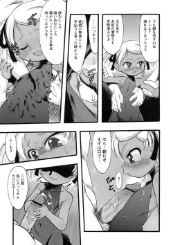 Page 94 of Osanaki Hana - Kami Haramishi Otome