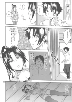 Page 13 of Shigure Choukyouki