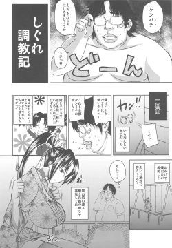 Page 3 of Shigure Choukyouki