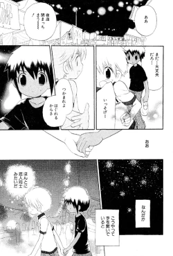 Page 111 of Wasurena Hanabatake