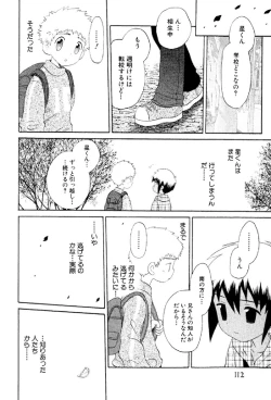 Page 118 of Wasurena Hanabatake