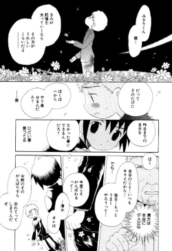 Page 15 of Wasurena Hanabatake