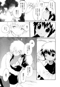 Page 47 of Wasurena Hanabatake