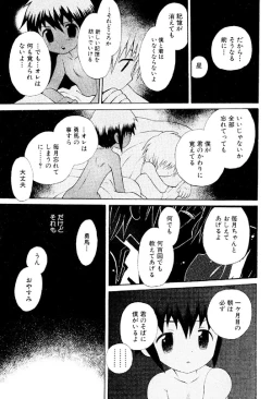 Page 55 of Wasurena Hanabatake