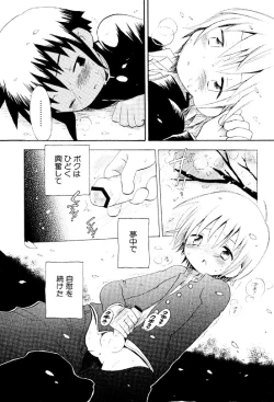 Page 64 of Wasurena Hanabatake