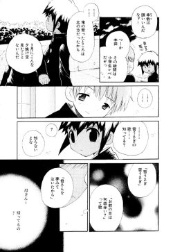 Page 69 of Wasurena Hanabatake