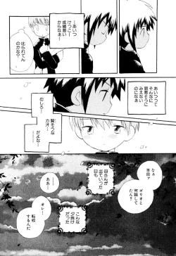 Page 72 of Wasurena Hanabatake