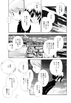 Page 87 of Wasurena Hanabatake