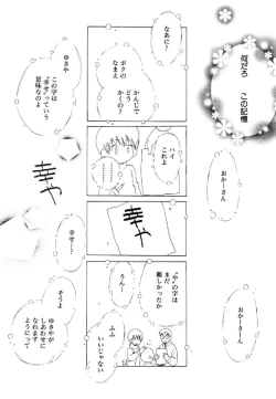 Page 88 of Wasurena Hanabatake