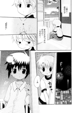 Page 95 of Wasurena Hanabatake