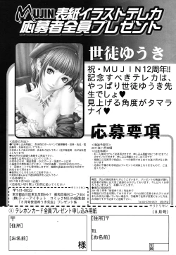 Page 651 of COMIC MUJIN 2011-08