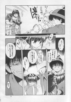 Page 33 of Suki Suki Tei Gobankan