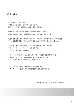 Page 28 of Bel-chan to Asobo!