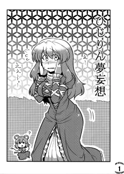 Page 2 of Hijirin Yume Mousou