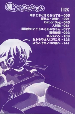 Page 3 of Hare Tokidoki Nurenezumi