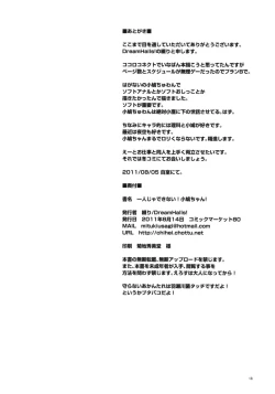 Page 17 of Hitori Ja Dekinai! Kobato-chan!