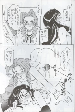 Page 28 of Drill Na Wakadaishou