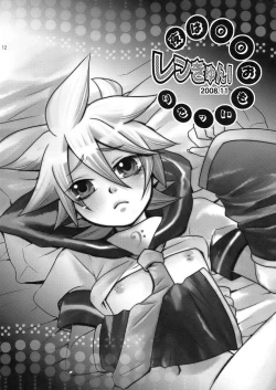 Page 12 of Yoru wa Omoikkiri Len Kyun!