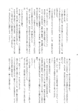 Page 31 of Yoru wa Omoikkiri Len Kyun!