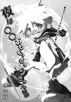 Page 3 of Yoru wa Omoikkiri Len Kyun!