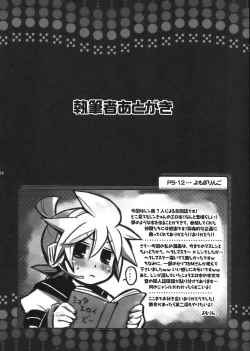 Page 54 of Yoru wa Omoikkiri Len Kyun!