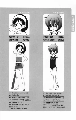 Page 117 of Shounen Iro Zukan 5