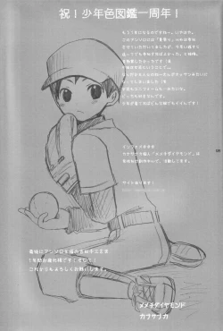 Page 134 of Shounen Iro Zukan 5