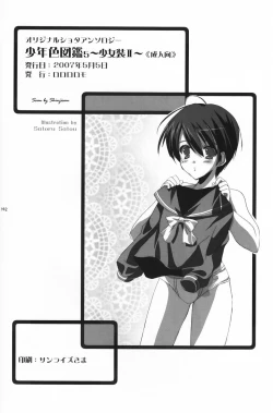 Page 141 of Shounen Iro Zukan 5