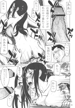 Page 18 of Kuruizaki Minchi