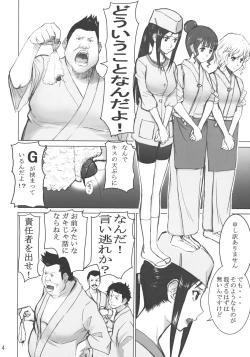 Page 3 of Kuruizaki Minchi
