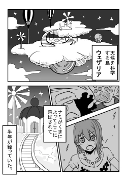 Page 4 of Nami Sanda ̄ !!!
