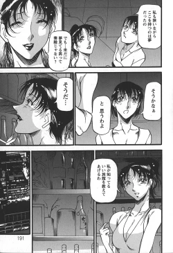 Page 191 of Enjuku no Utage